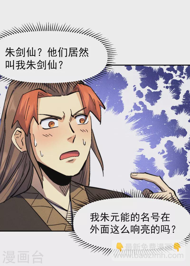🍱史上最强男主角 第159话 找花魁 第36页