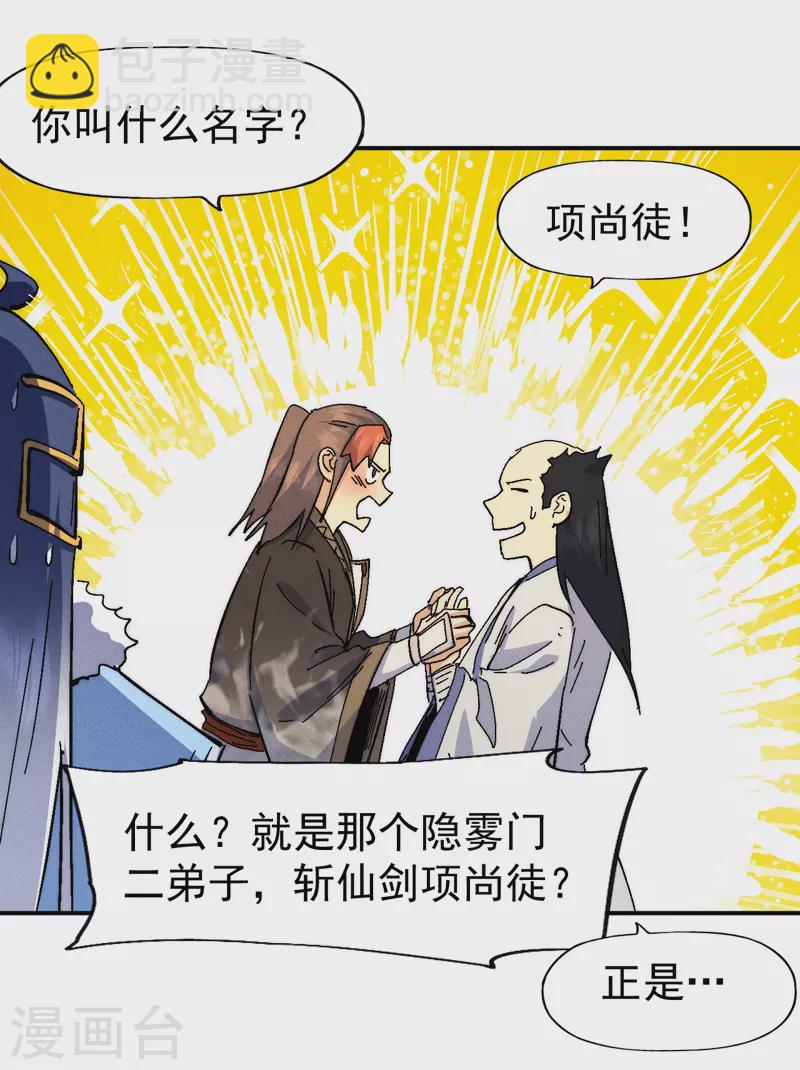 🍱史上最强男主角 第159话 找花魁 第37页