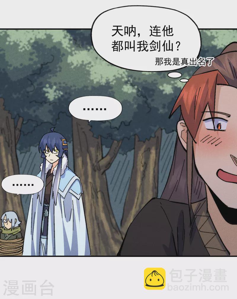 🍱史上最强男主角 第159话 找花魁 第38页