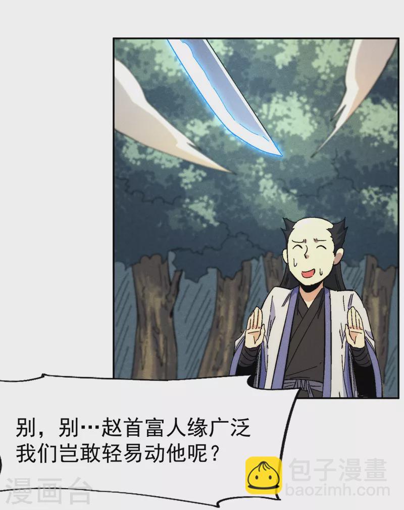 🍱史上最强男主角 第159话 找花魁 第40页