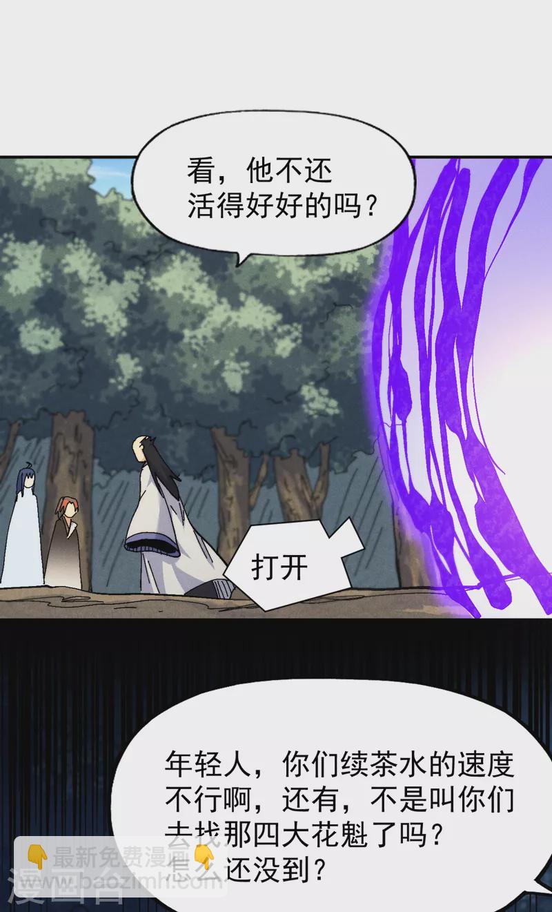 🍱史上最强男主角 第159话 找花魁 第41页