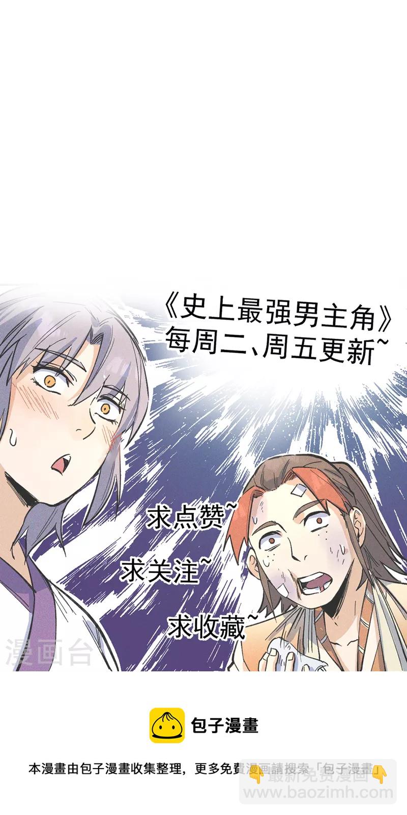 🍱史上最强男主角 第159话 找花魁 第43页