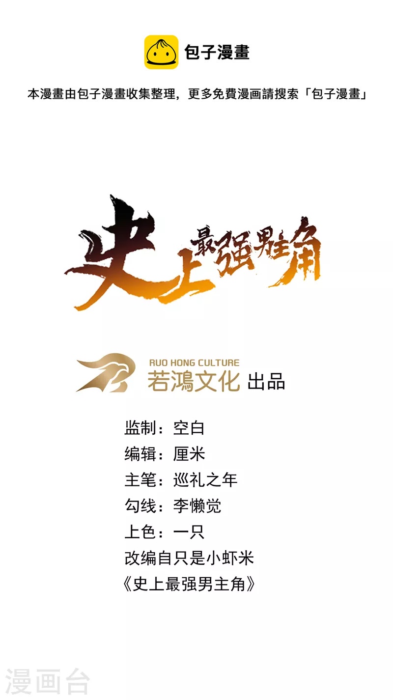 🍱史上最强男主角 第161话 一定是骗局 第1页