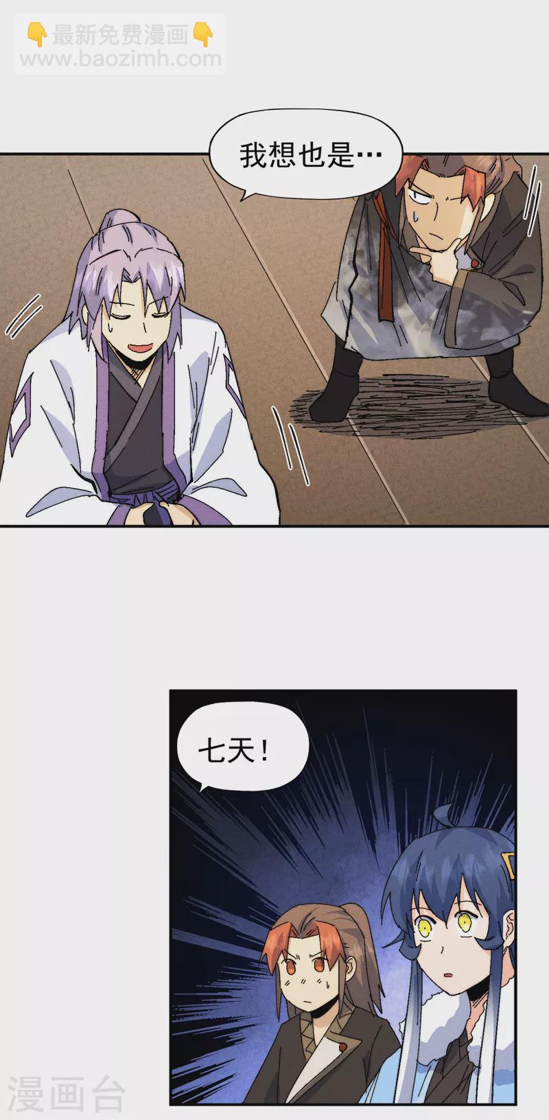 🍱史上最强男主角 第161话 一定是骗局 第10页