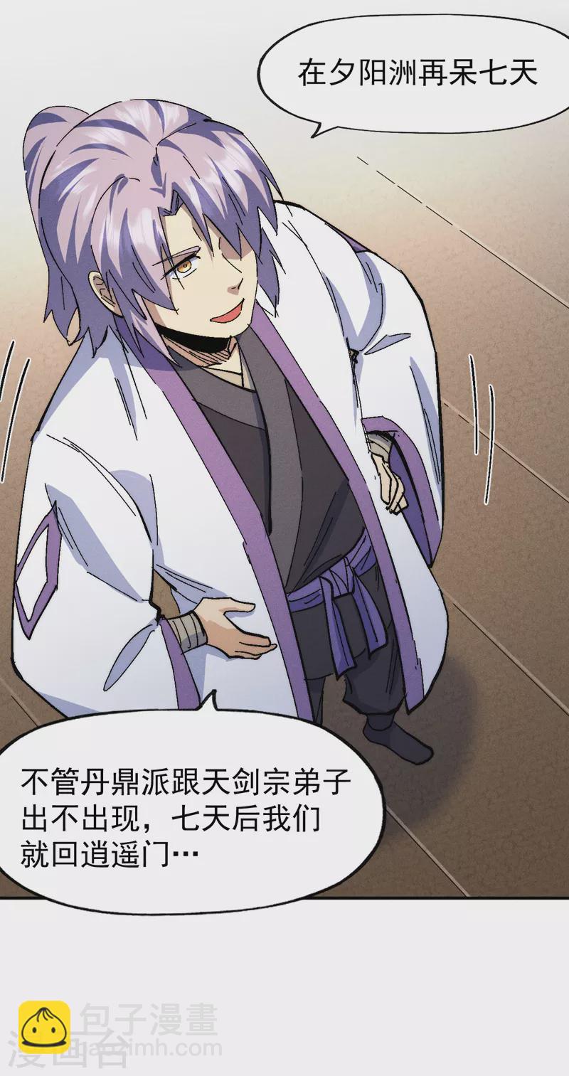 🍱史上最强男主角 第161话 一定是骗局 第11页
