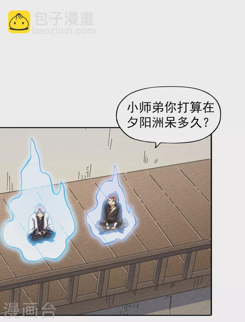 🍱史上最强男主角 第161话 一定是骗局 第2页