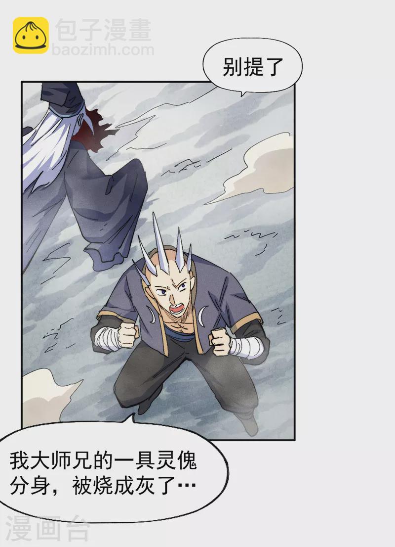 🍱史上最强男主角 第161话 一定是骗局 第28页