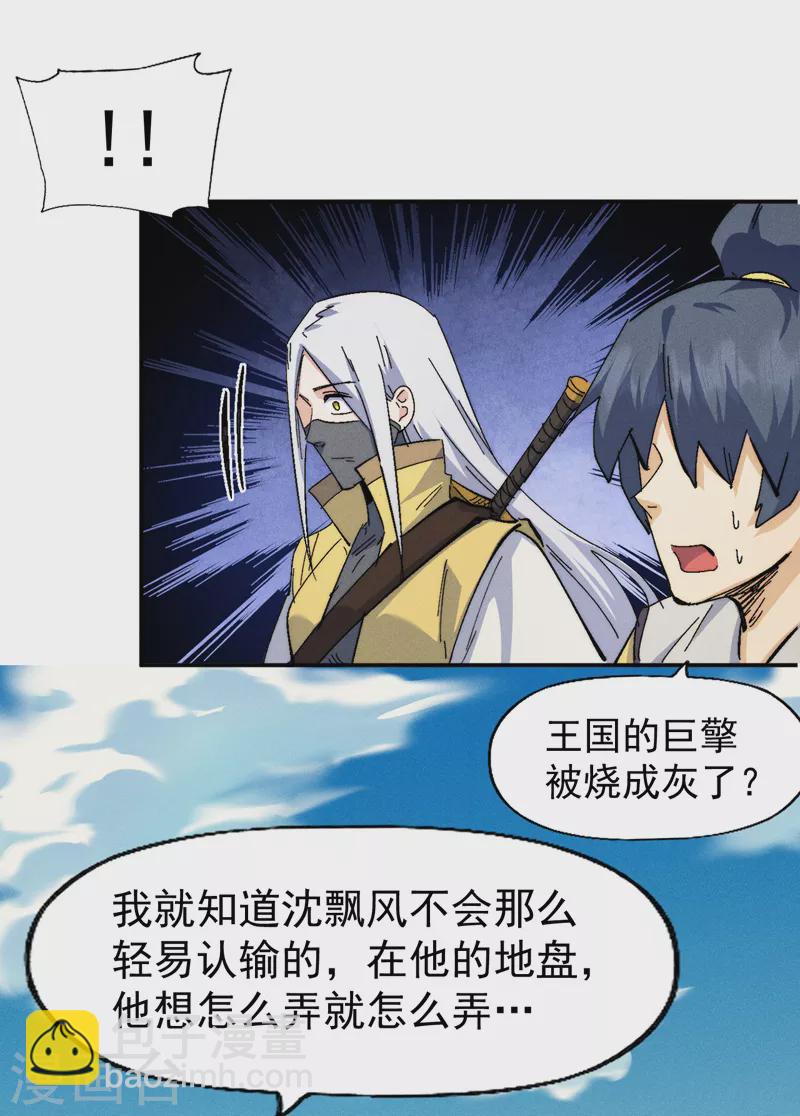 🍱史上最强男主角 第161话 一定是骗局 第29页