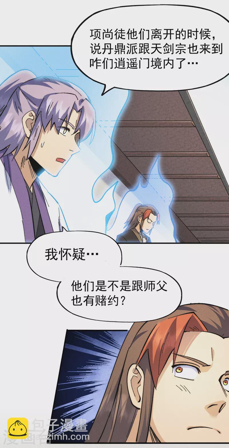 🍱史上最强男主角 第161话 一定是骗局 第3页