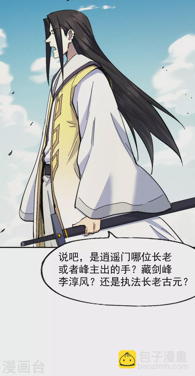 🍱史上最强男主角 第161话 一定是骗局 第30页