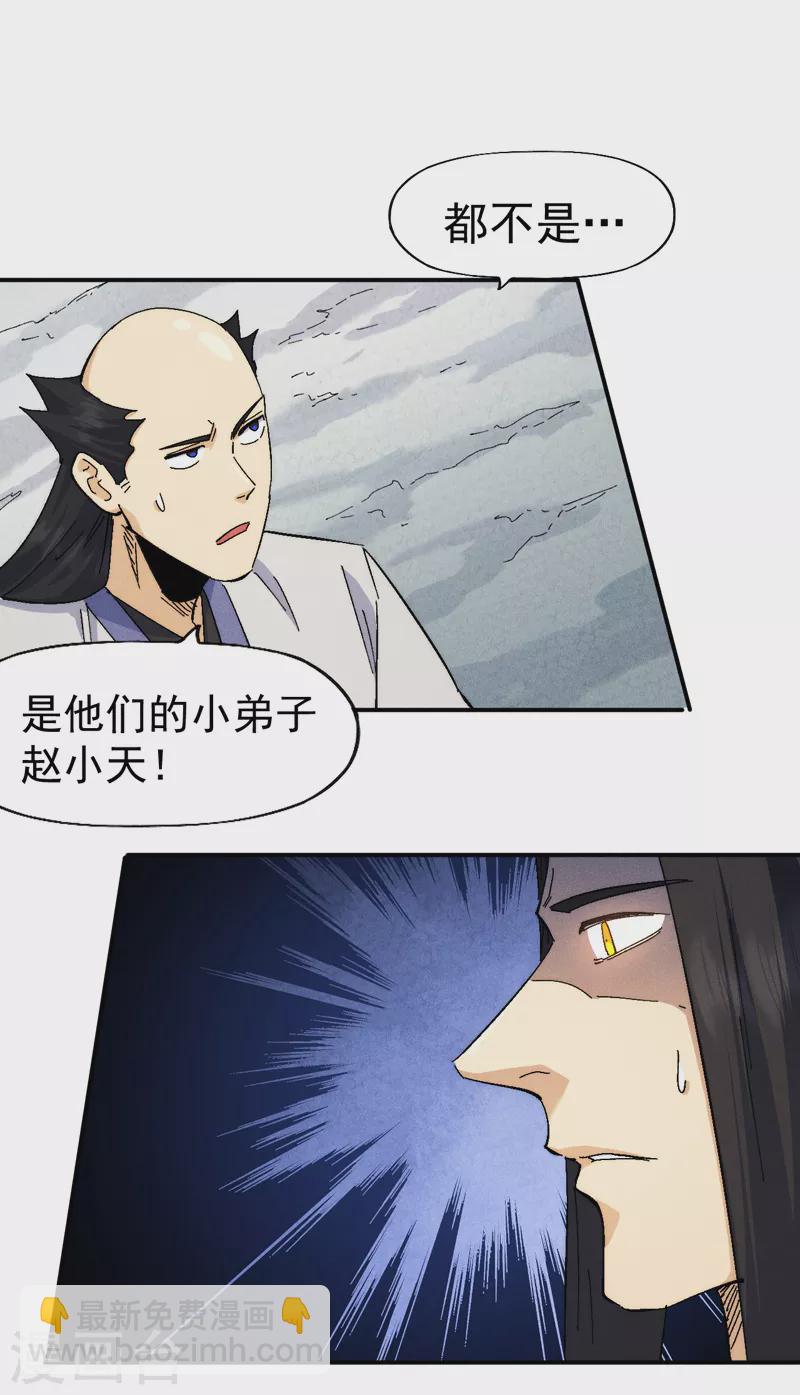 🍱史上最强男主角 第161话 一定是骗局 第31页