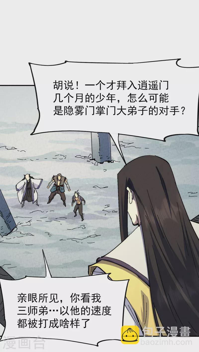 🍱史上最强男主角 第161话 一定是骗局 第32页