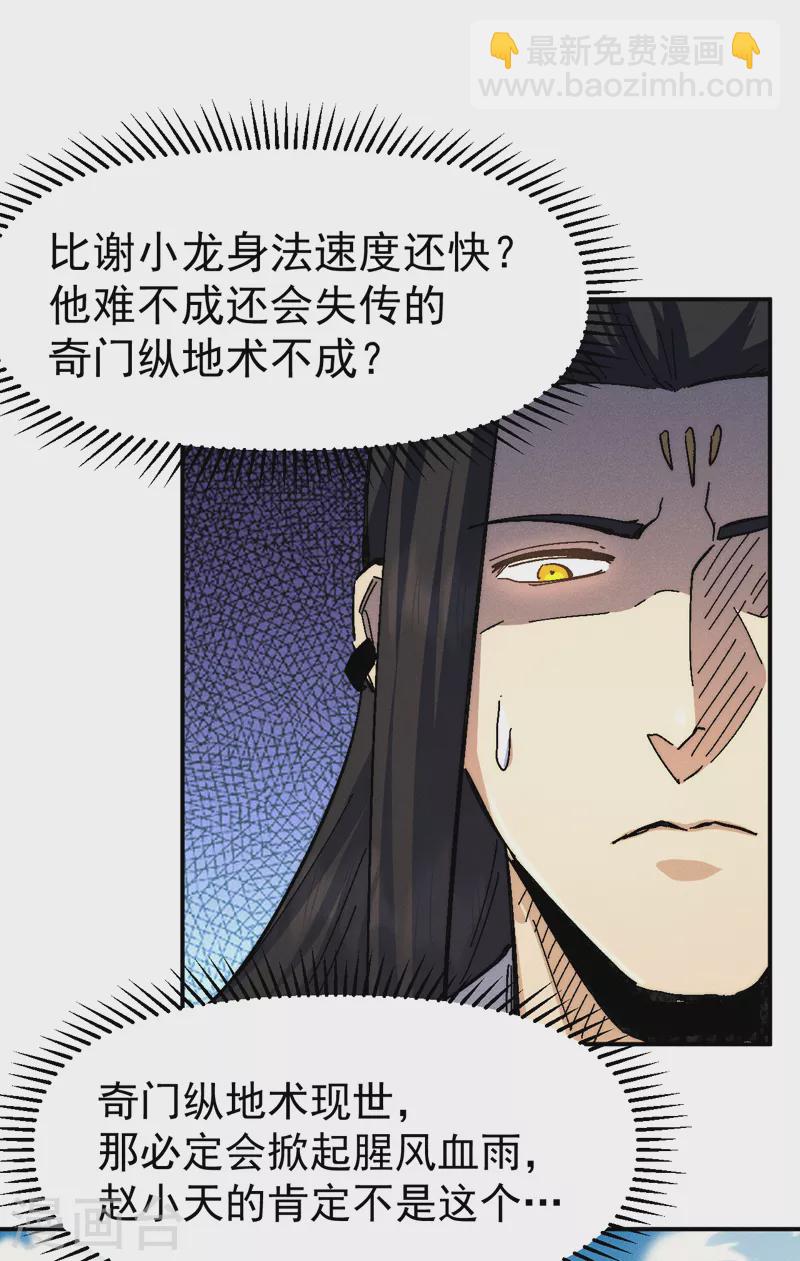 🍱史上最强男主角 第161话 一定是骗局 第33页
