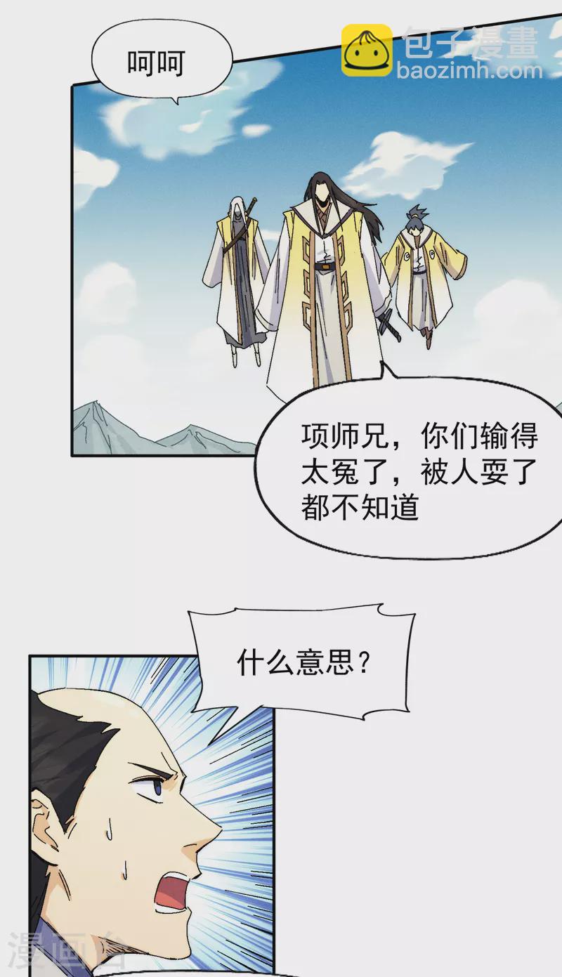 🍱史上最强男主角 第161话 一定是骗局 第36页