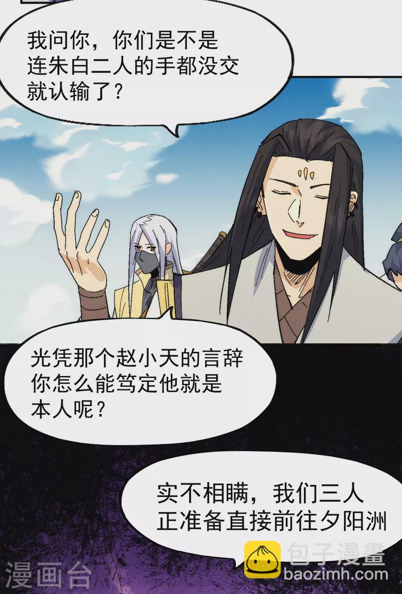 🍱史上最强男主角 第161话 一定是骗局 第37页