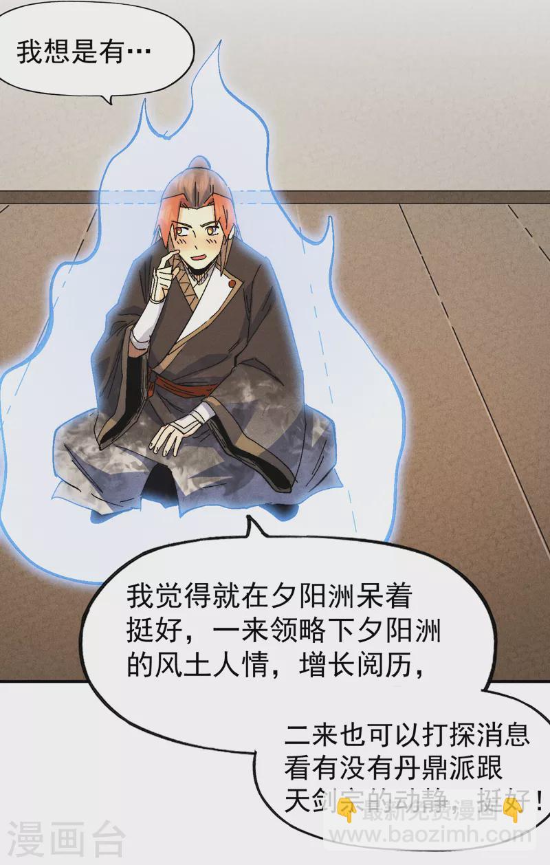 🍱史上最强男主角 第161话 一定是骗局 第4页