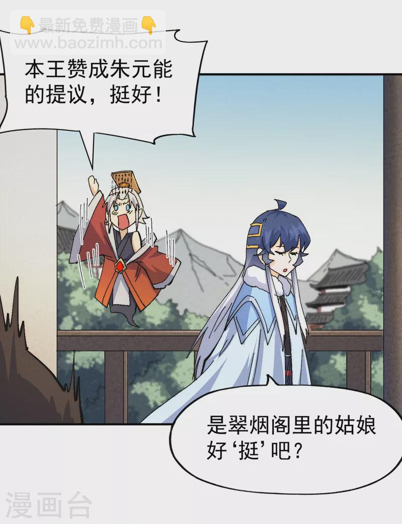 🍱史上最强男主角 第161话 一定是骗局 第5页
