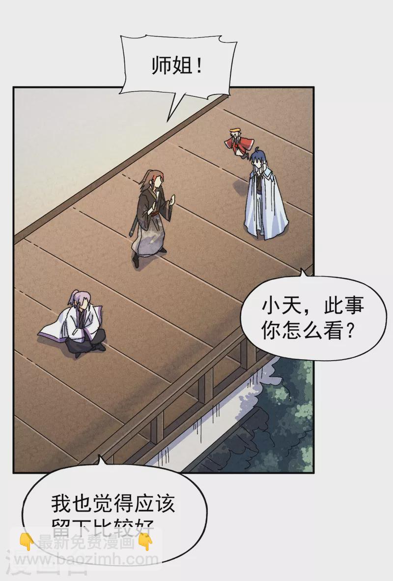 🍱史上最强男主角 第161话 一定是骗局 第6页