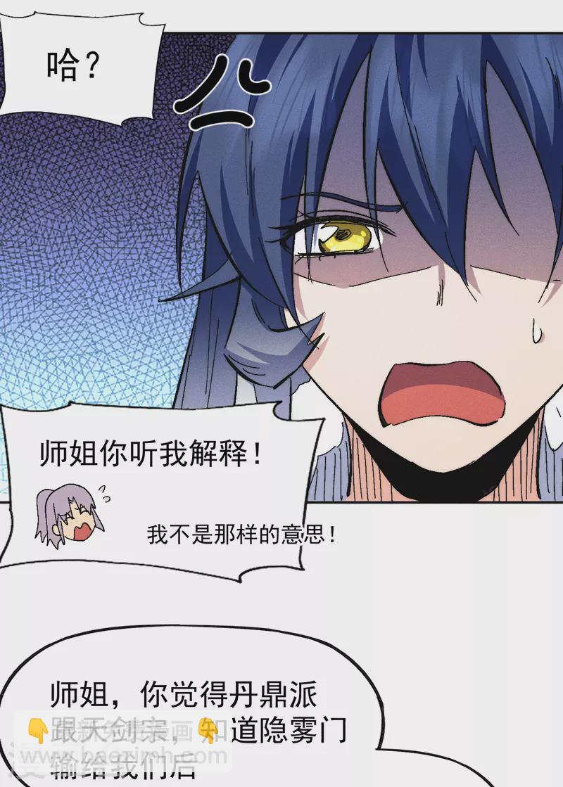 🍱史上最强男主角 第161话 一定是骗局 第7页