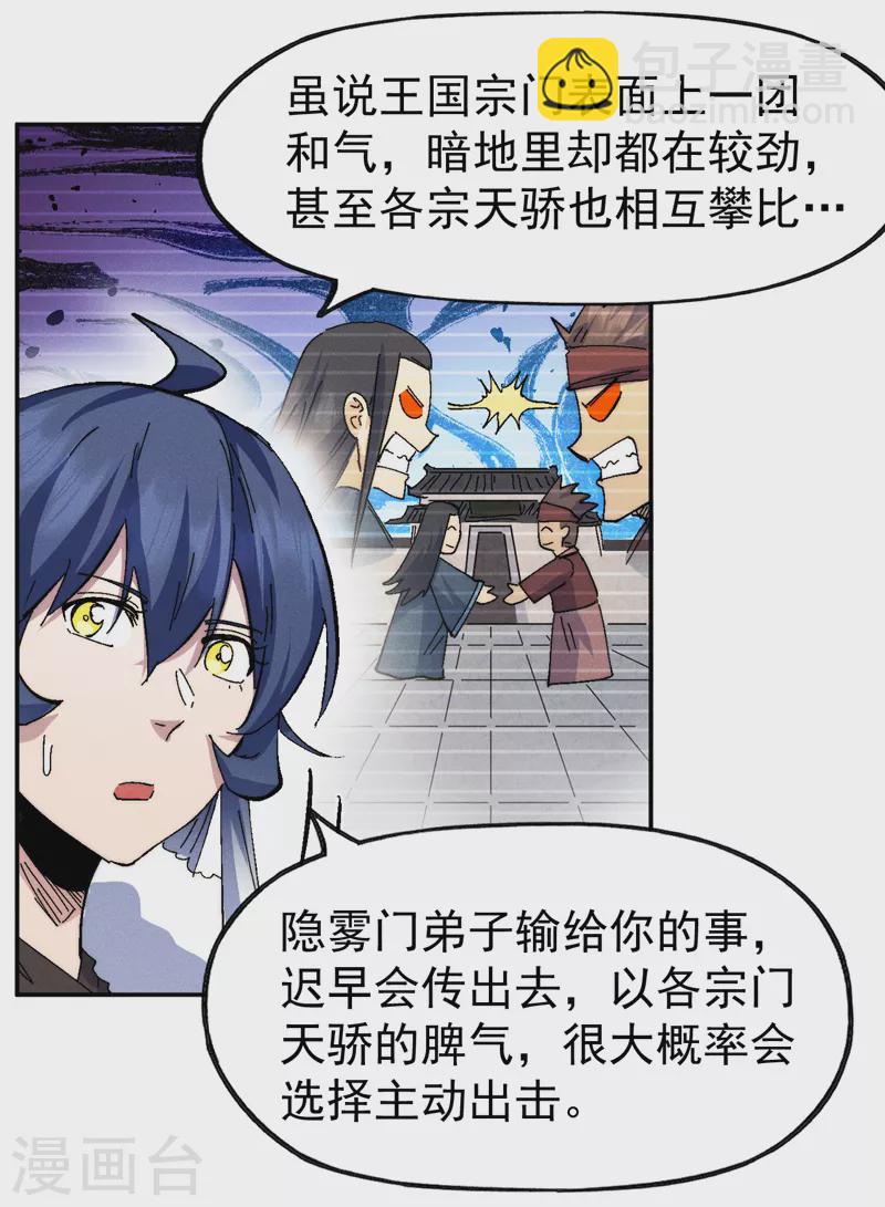 🍱史上最强男主角 第161话 一定是骗局 第9页
