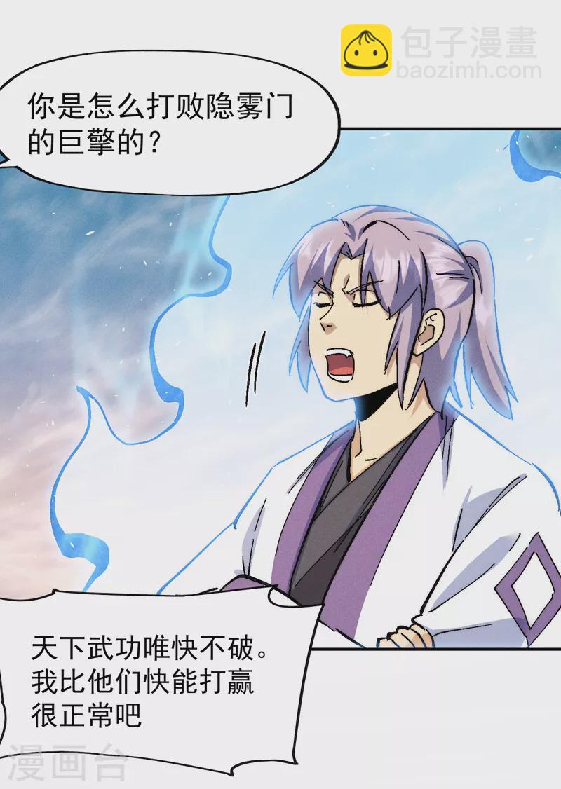 🍱史上最强男主角 第163话 说吸就吸咯 第12页