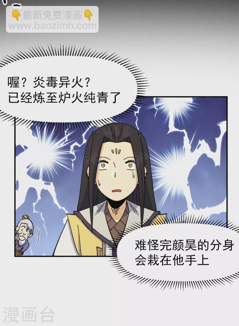 🍱史上最强男主角 第163话 说吸就吸咯 第16页