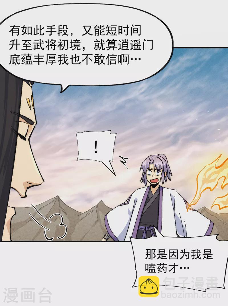 🍱史上最强男主角 第163话 说吸就吸咯 第17页