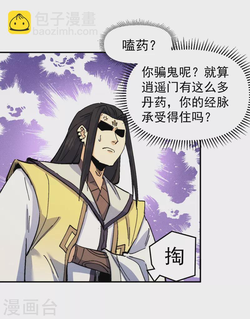 🍱史上最强男主角 第163话 说吸就吸咯 第18页