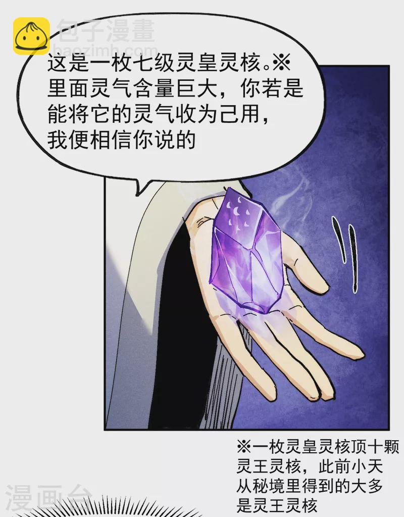 🍱史上最强男主角 第163话 说吸就吸咯 第19页