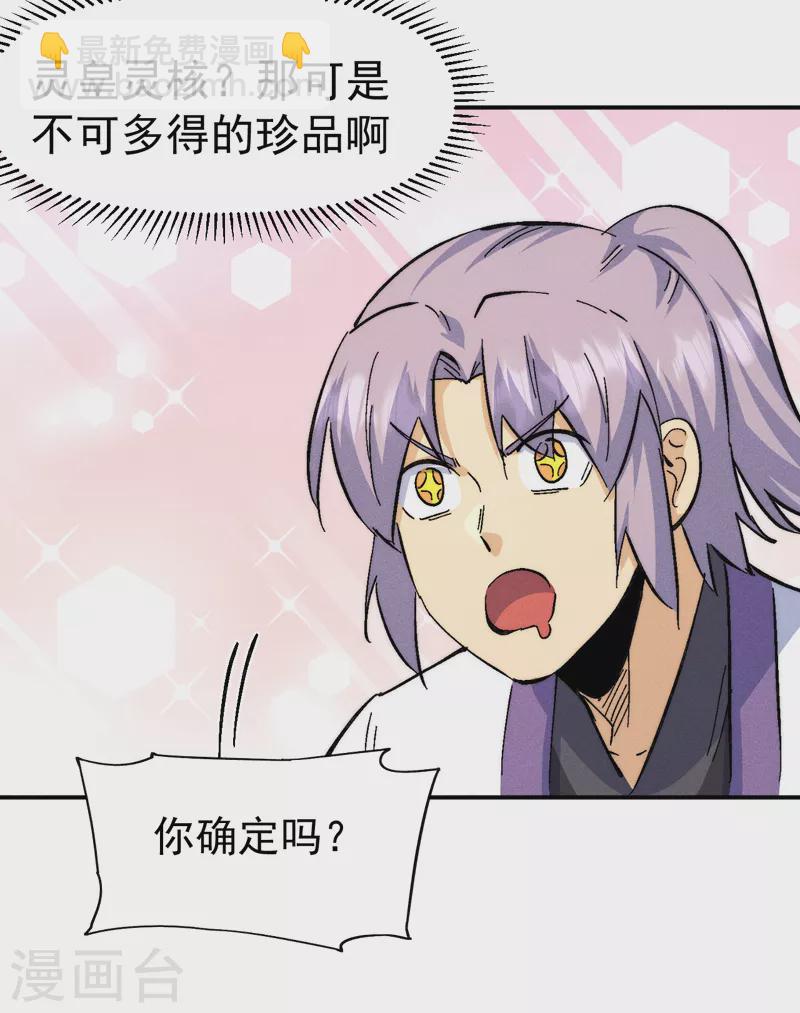 🍱史上最强男主角 第163话 说吸就吸咯 第20页
