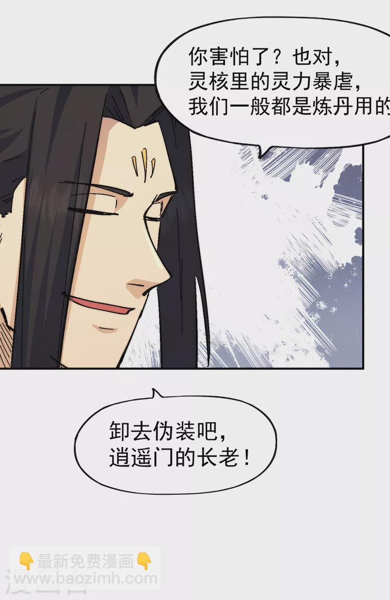 🍱史上最强男主角 第163话 说吸就吸咯 第21页