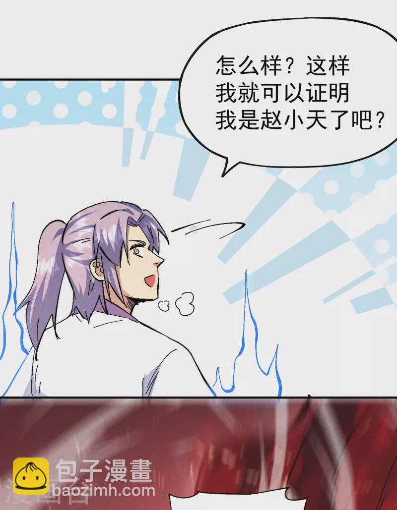 🍱史上最强男主角 第163话 说吸就吸咯 第28页