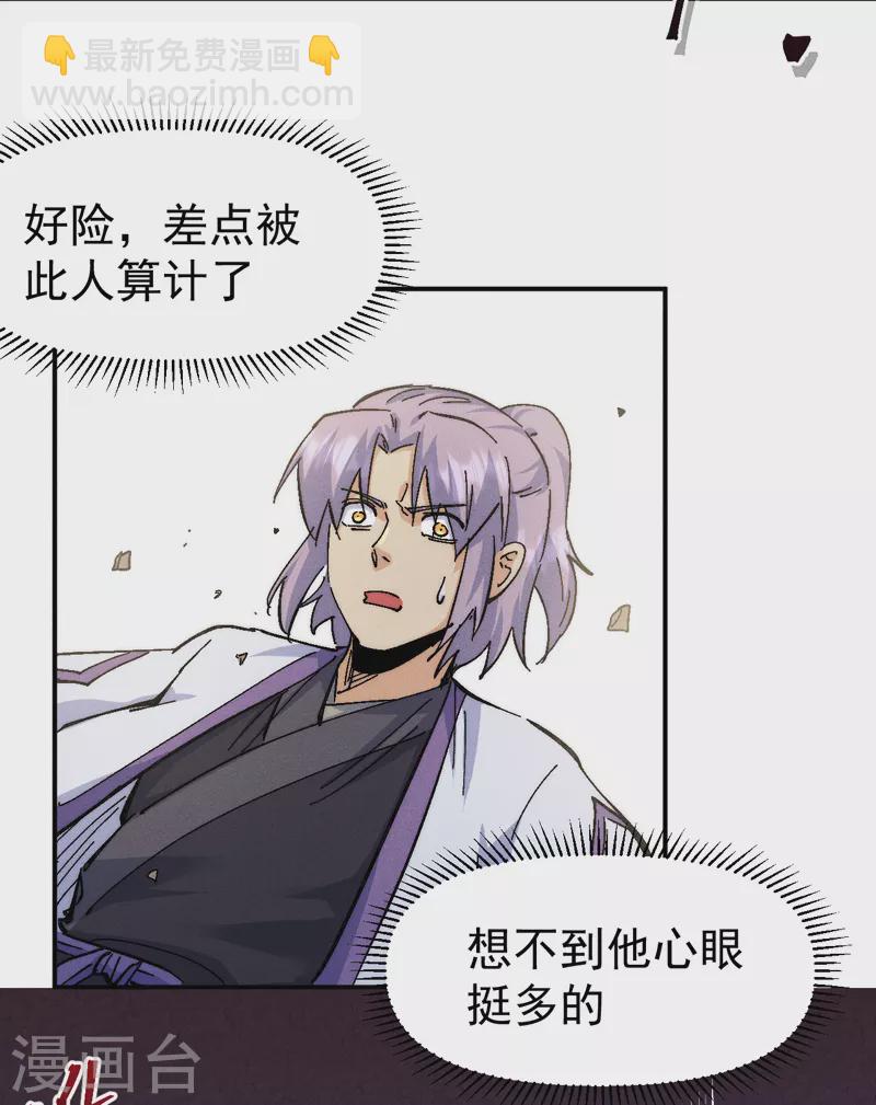 🍱史上最强男主角 第163话 说吸就吸咯 第33页