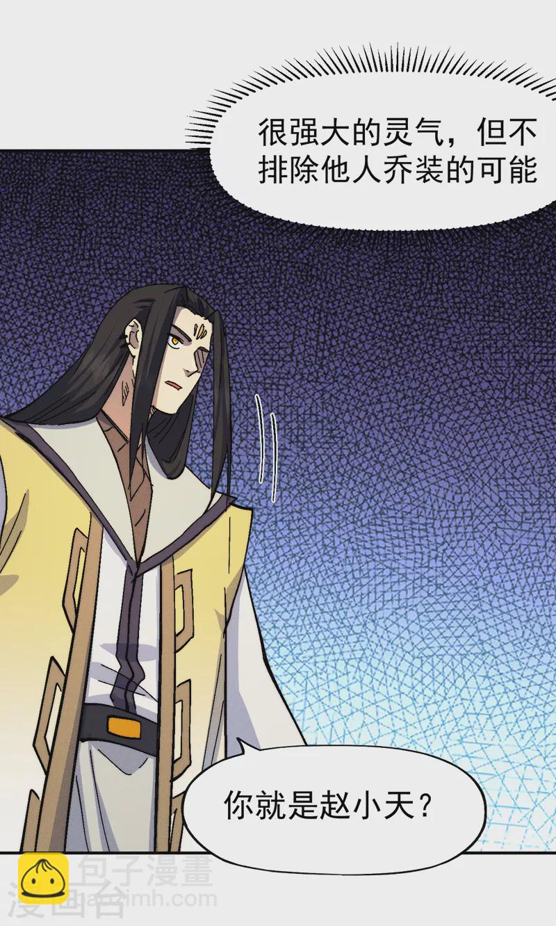 🍱史上最强男主角 第163话 说吸就吸咯 第9页