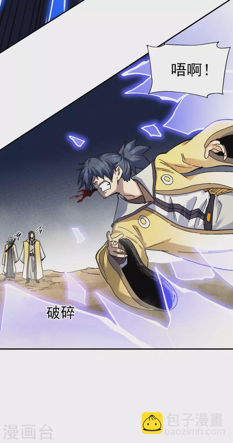 🍱史上最强男主角 第165话 剑域 第10页