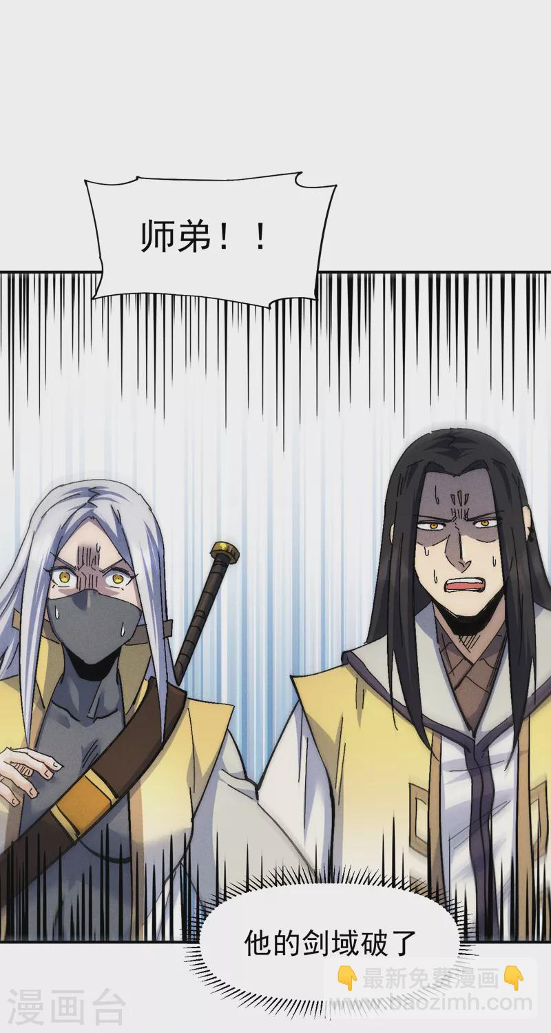 🍱史上最强男主角 第165话 剑域 第11页