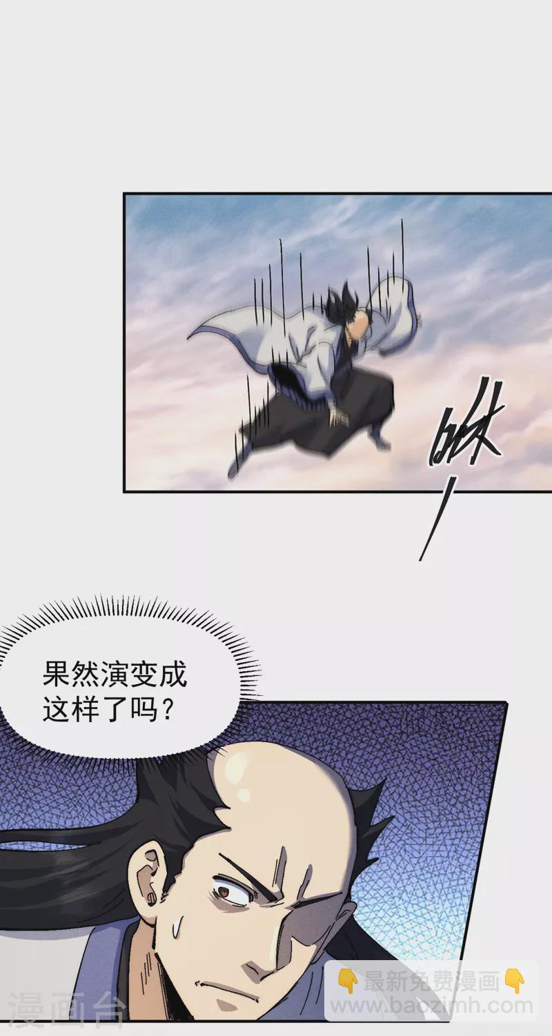 🍱史上最强男主角 第165话 剑域 第12页