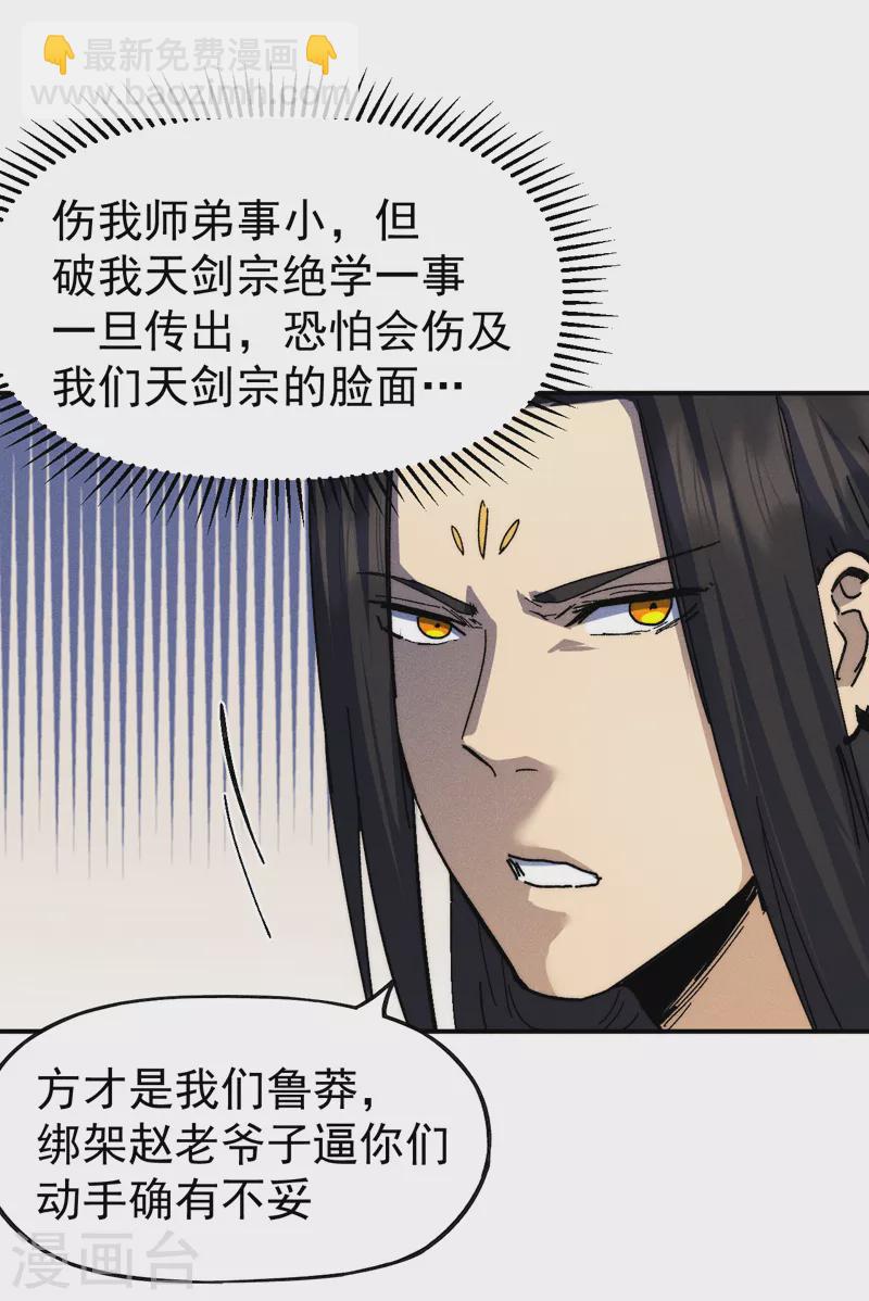 🍱史上最强男主角 第165话 剑域 第14页