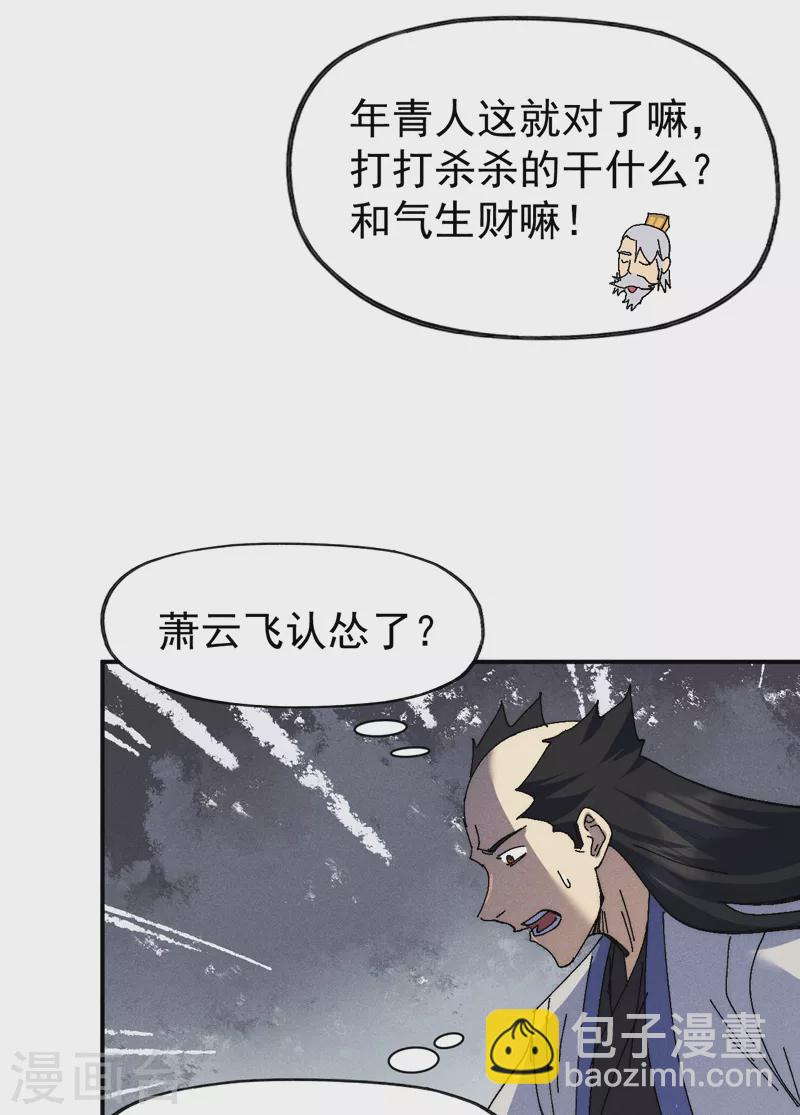 🍱史上最强男主角 第165话 剑域 第15页