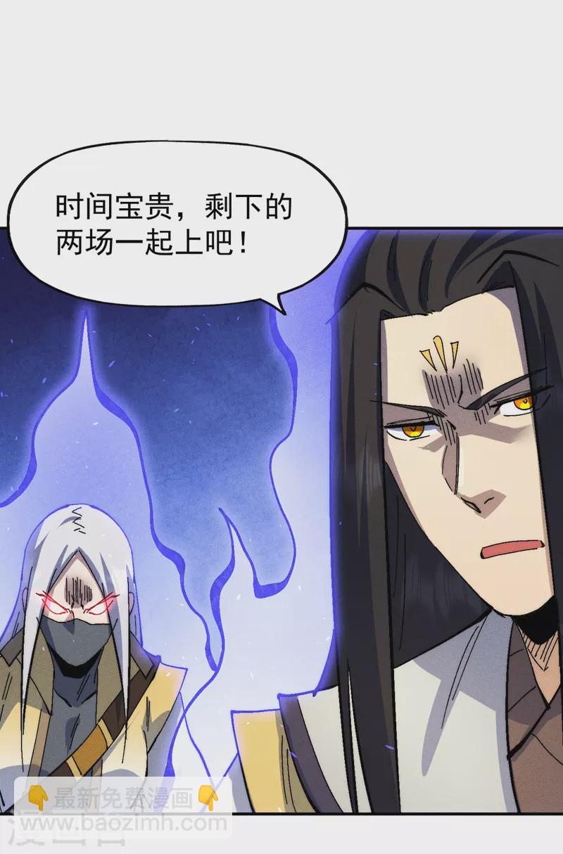 🍱史上最强男主角 第165话 剑域 第17页