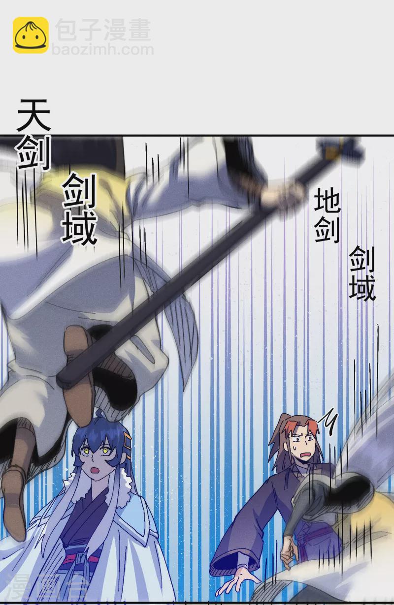 🍱史上最强男主角 第165话 剑域 第18页