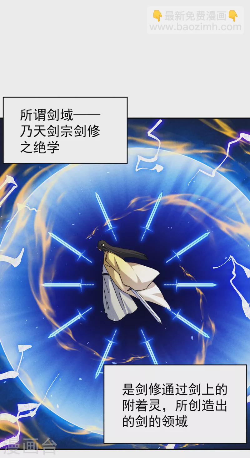 🍱史上最强男主角 第165话 剑域 第2页