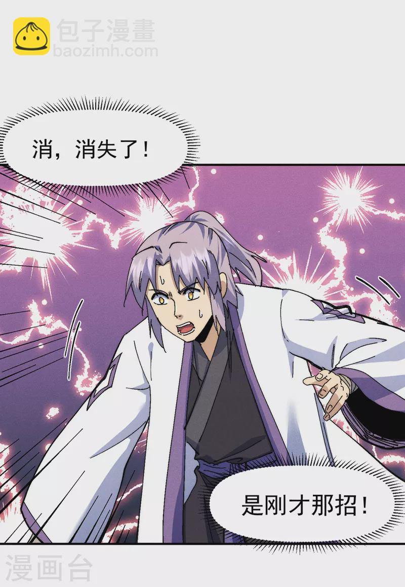 🍱史上最强男主角 第165话 剑域 第20页