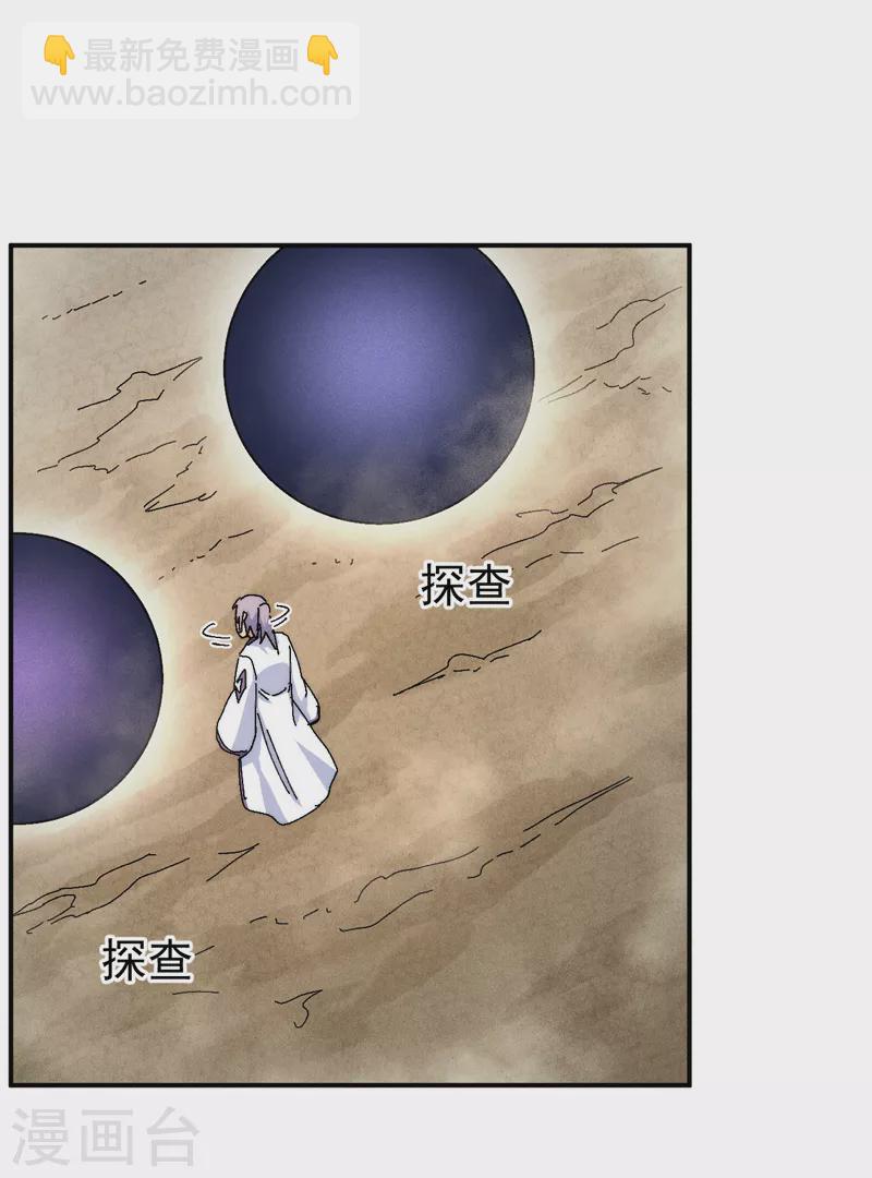🍱史上最强男主角 第165话 剑域 第21页