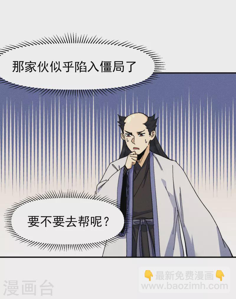 🍱史上最强男主角 第165话 剑域 第22页