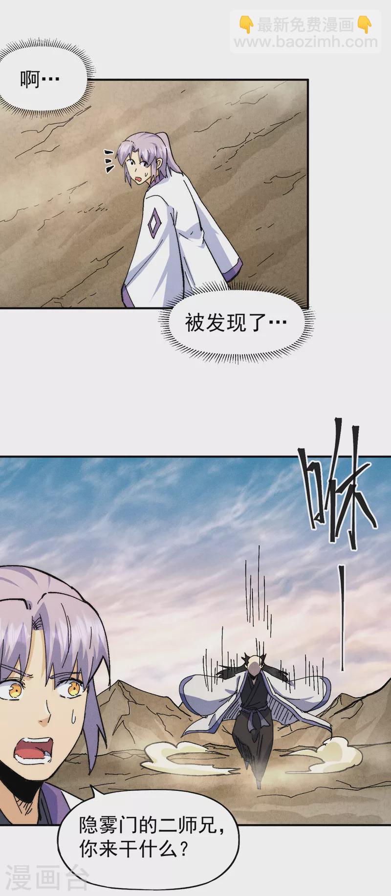 🍱史上最强男主角 第165话 剑域 第23页