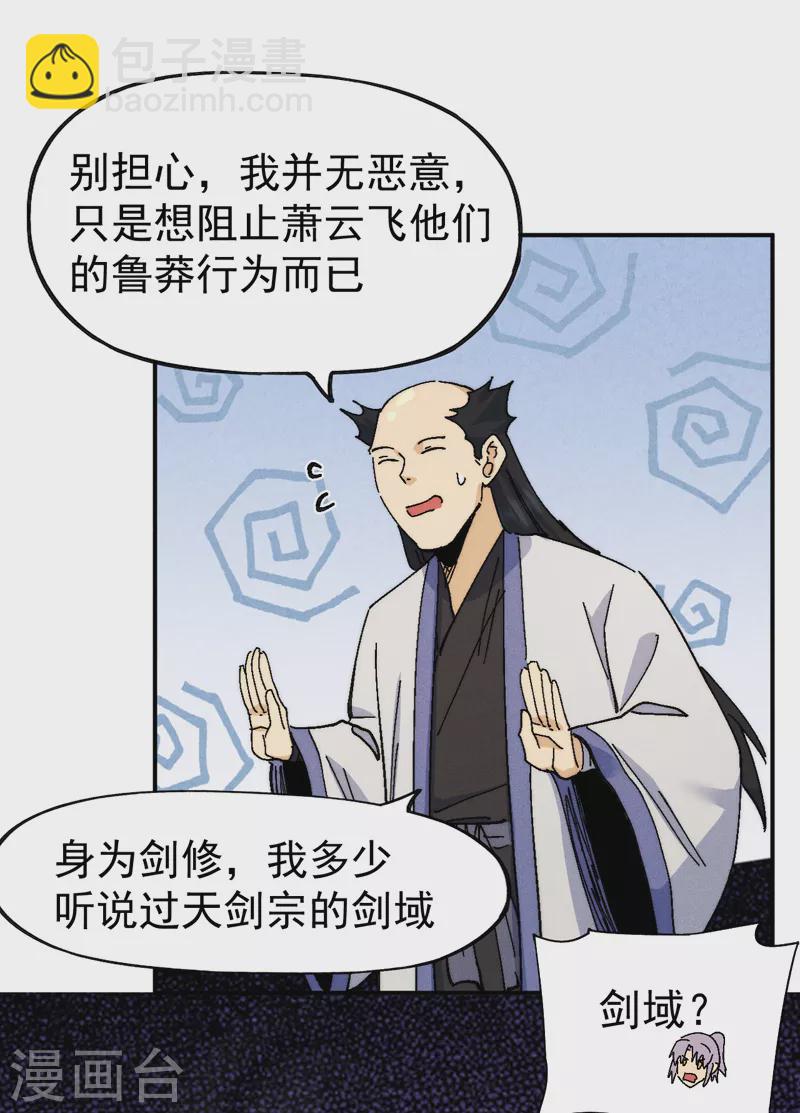 🍱史上最强男主角 第165话 剑域 第24页
