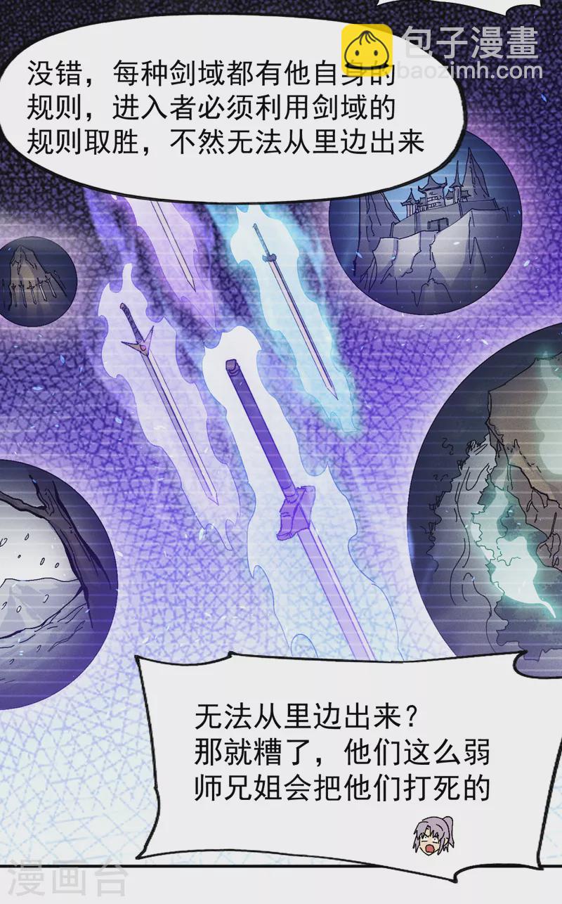 🍱史上最强男主角 第165话 剑域 第25页