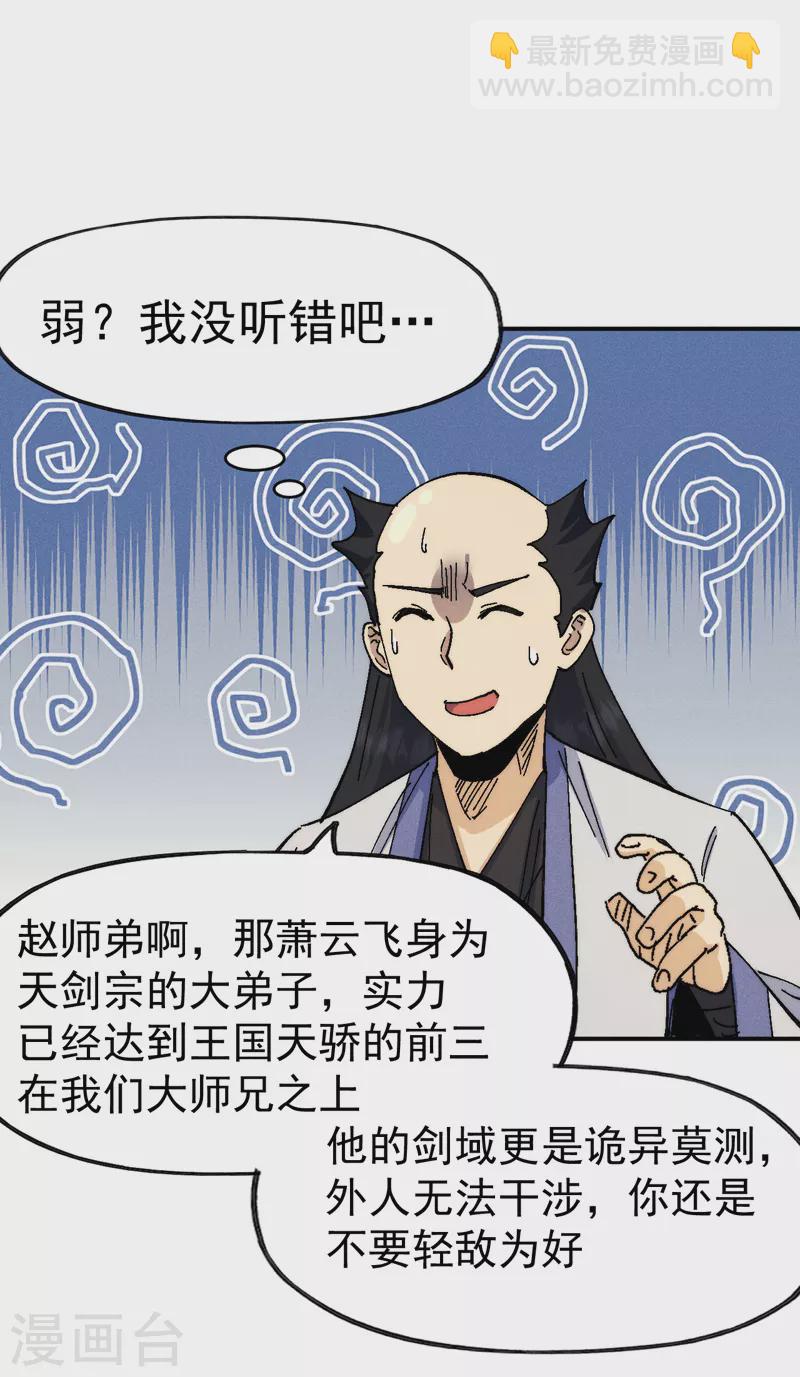 🍱史上最强男主角 第165话 剑域 第26页