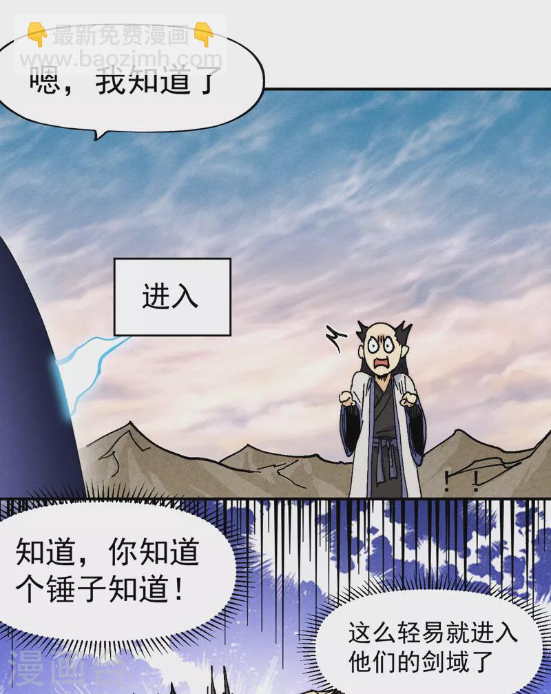 🍱史上最强男主角 第165话 剑域 第27页